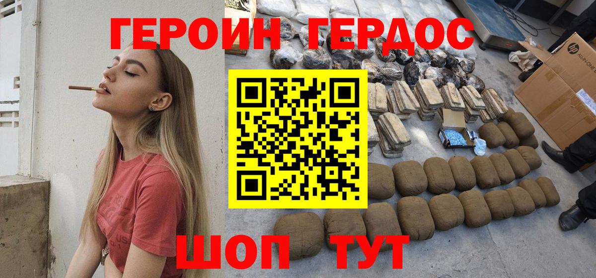 Героин герыч  Вход с VPN  Солнечногорск 
