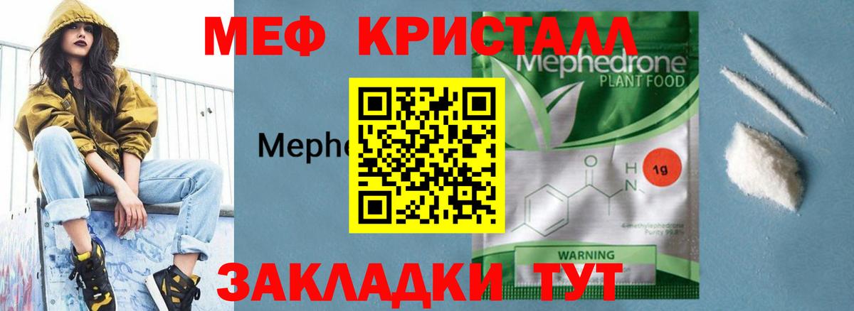 Мефедрон кристаллы Солнечногорск