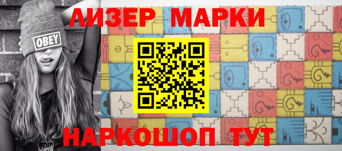 Наркотические марки 1500мкг Солнечногорск