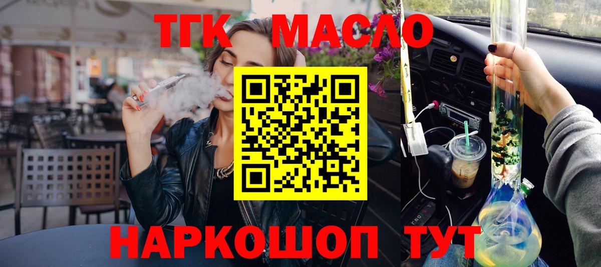 Солнечногорск  ТГК THC oil  Вход с VPN 
